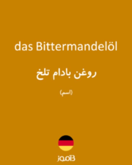  تصویر das Bittermandelöl - دیکشنری انگلیسی بیاموز