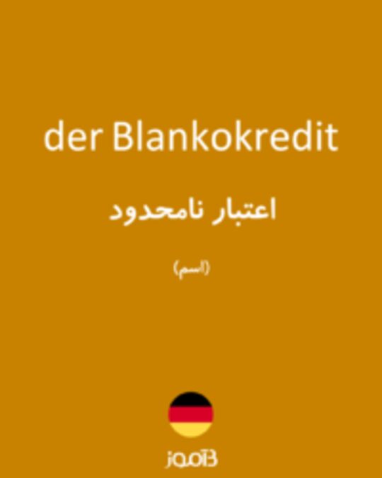  تصویر der Blankokredit - دیکشنری انگلیسی بیاموز