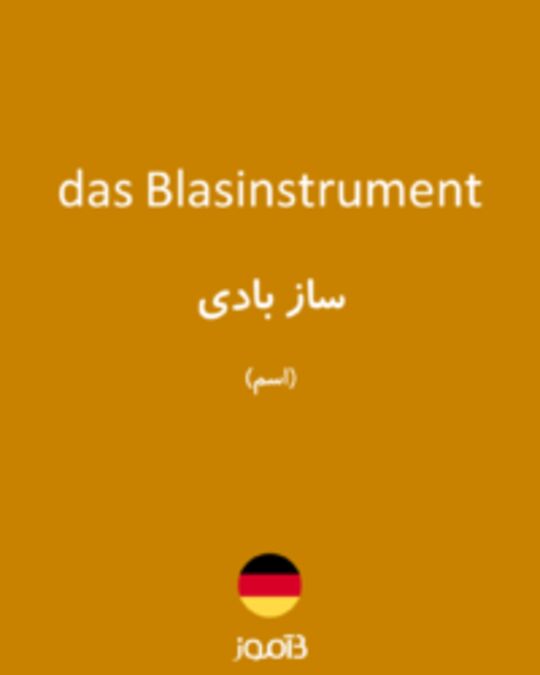  تصویر das Blasinstrument - دیکشنری انگلیسی بیاموز