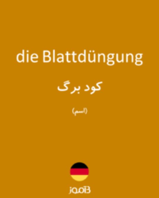  تصویر die Blattdüngung - دیکشنری انگلیسی بیاموز