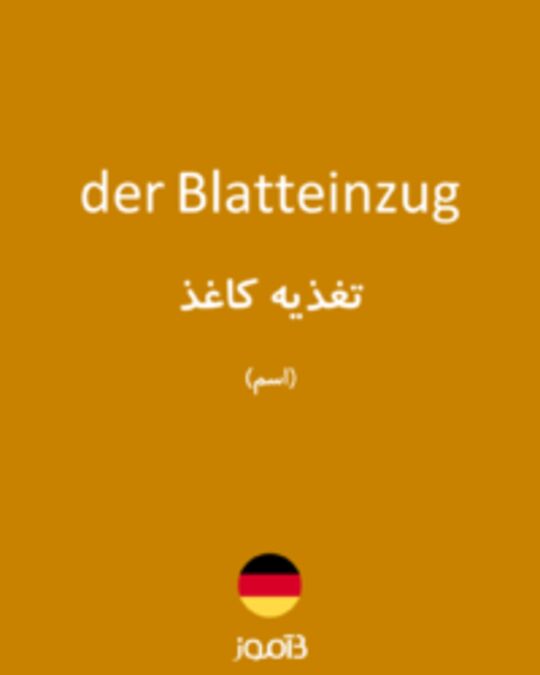  تصویر der Blatteinzug - دیکشنری انگلیسی بیاموز