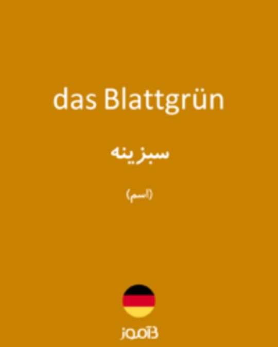  تصویر das Blattgrün - دیکشنری انگلیسی بیاموز