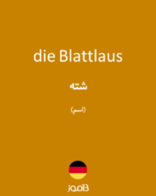  تصویر die Blattlaus - دیکشنری انگلیسی بیاموز