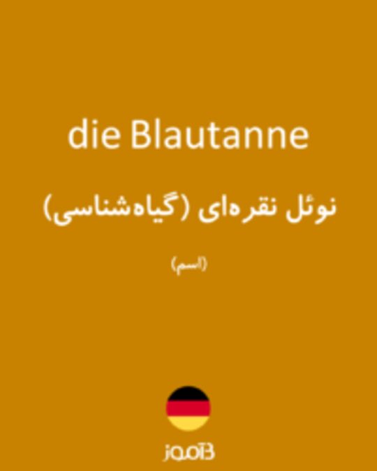  تصویر die Blautanne - دیکشنری انگلیسی بیاموز