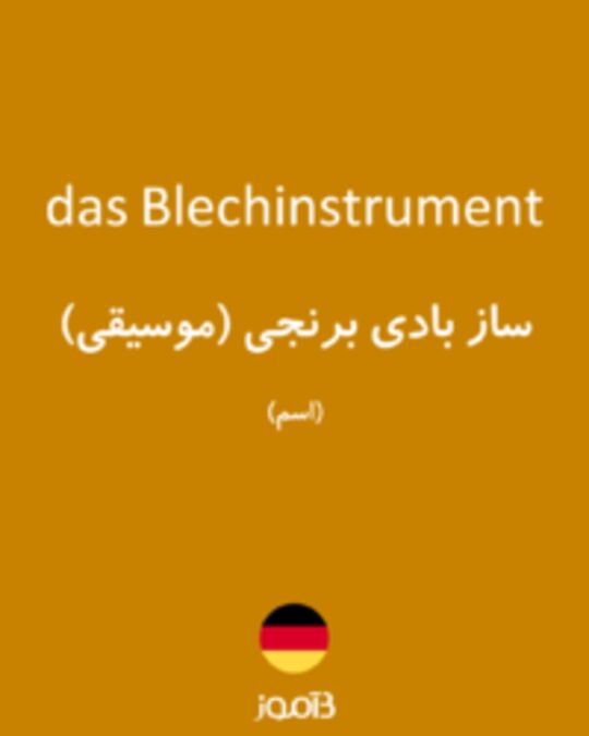  تصویر das Blechinstrument - دیکشنری انگلیسی بیاموز