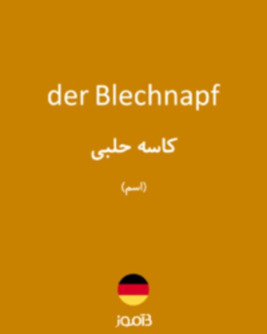  تصویر der Blechnapf - دیکشنری انگلیسی بیاموز