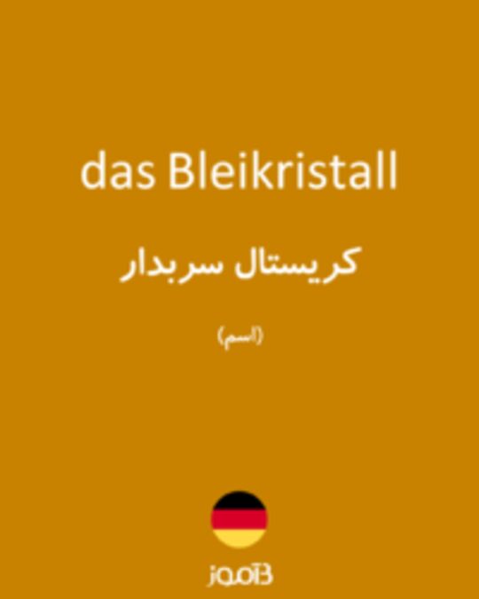  تصویر das Bleikristall - دیکشنری انگلیسی بیاموز