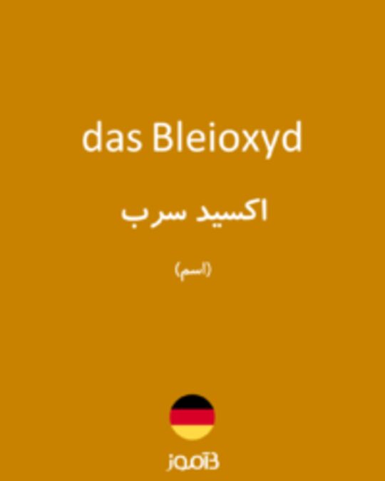  تصویر das Bleioxyd - دیکشنری انگلیسی بیاموز