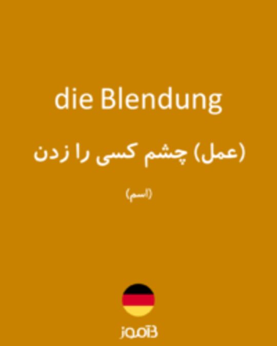  تصویر die Blendung - دیکشنری انگلیسی بیاموز