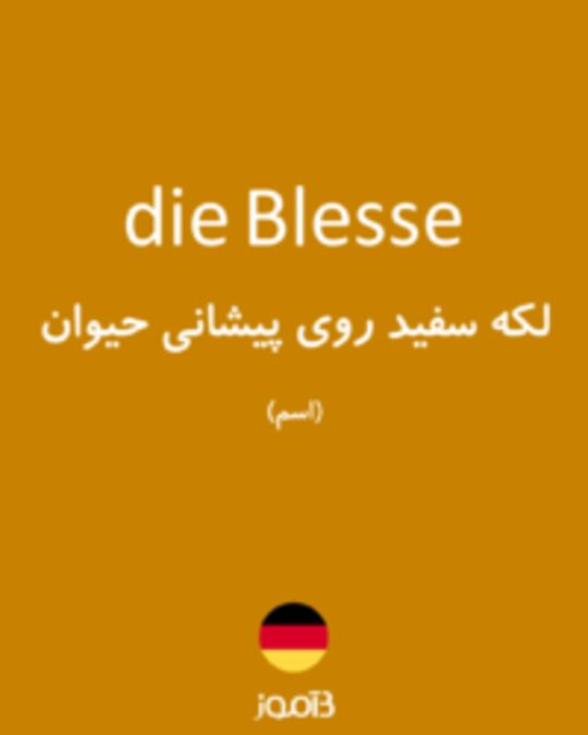  تصویر die Blesse - دیکشنری انگلیسی بیاموز