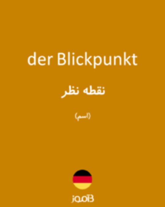  تصویر der Blickpunkt - دیکشنری انگلیسی بیاموز