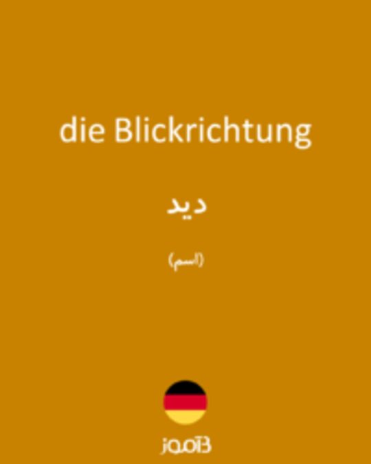  تصویر die Blickrichtung - دیکشنری انگلیسی بیاموز