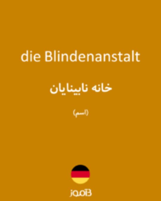  تصویر die Blindenanstalt - دیکشنری انگلیسی بیاموز