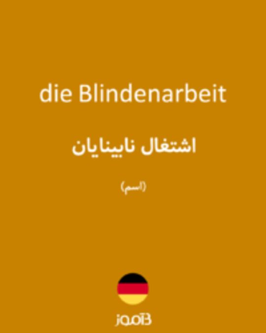  تصویر die Blindenarbeit - دیکشنری انگلیسی بیاموز