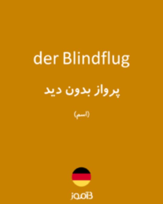  تصویر der Blindflug - دیکشنری انگلیسی بیاموز