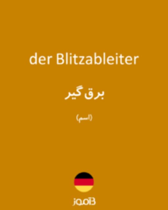  تصویر der Blitzableiter - دیکشنری انگلیسی بیاموز