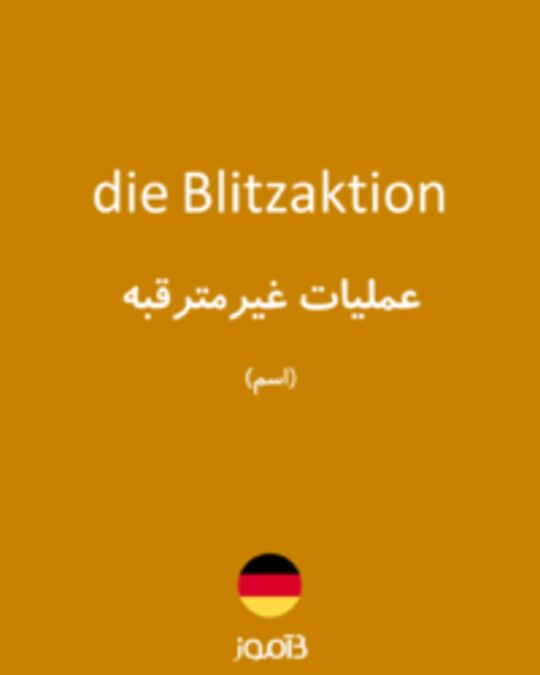  تصویر die Blitzaktion - دیکشنری انگلیسی بیاموز