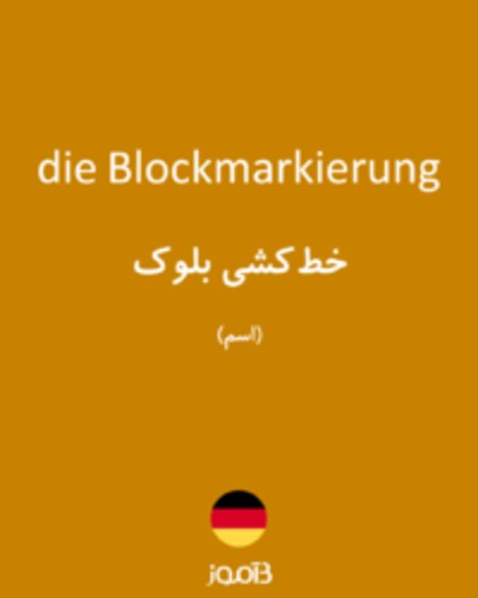  تصویر die Blockmarkierung - دیکشنری انگلیسی بیاموز