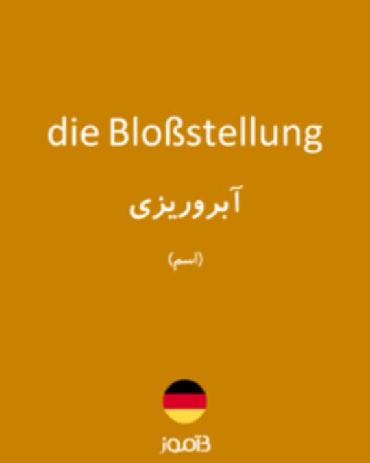  تصویر die Bloßstellung - دیکشنری انگلیسی بیاموز