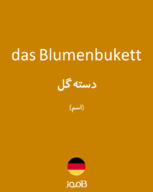  تصویر das Blumenbukett - دیکشنری انگلیسی بیاموز