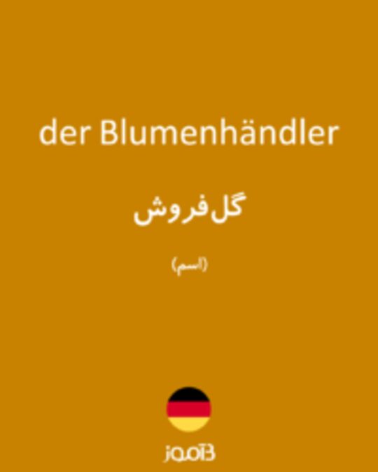  تصویر der Blumenhändler - دیکشنری انگلیسی بیاموز