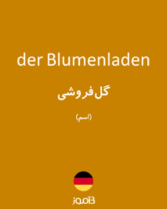  تصویر der Blumenladen - دیکشنری انگلیسی بیاموز