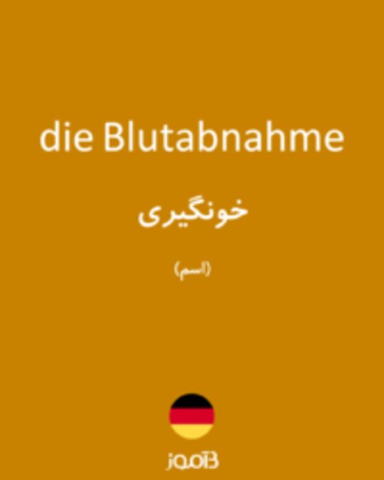  تصویر die Blutabnahme - دیکشنری انگلیسی بیاموز