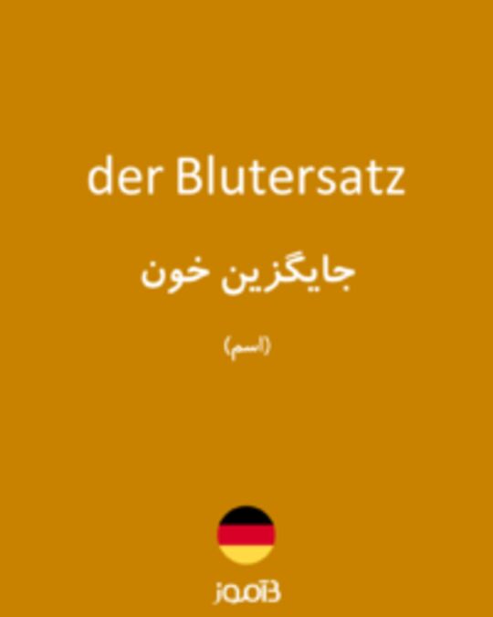  تصویر der Blutersatz - دیکشنری انگلیسی بیاموز