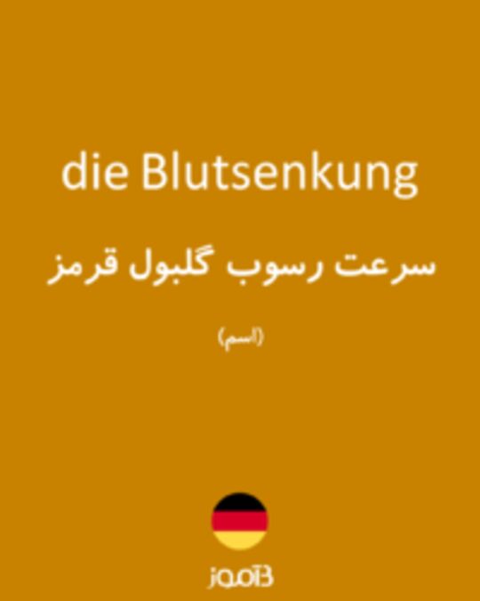  تصویر die Blutsenkung - دیکشنری انگلیسی بیاموز