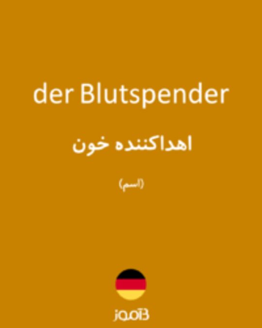  تصویر der Blutspender - دیکشنری انگلیسی بیاموز