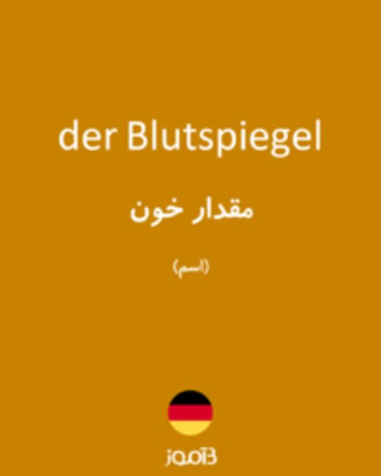  تصویر der Blutspiegel - دیکشنری انگلیسی بیاموز