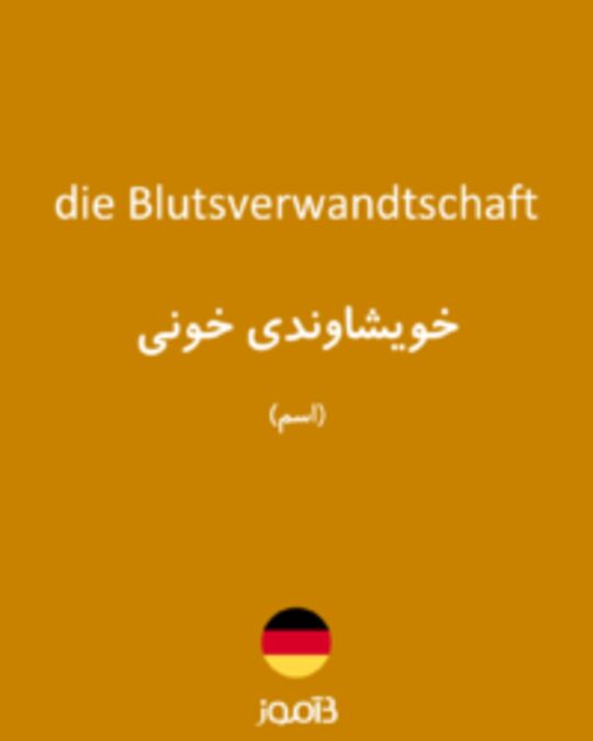  تصویر die Blutsverwandtschaft - دیکشنری انگلیسی بیاموز