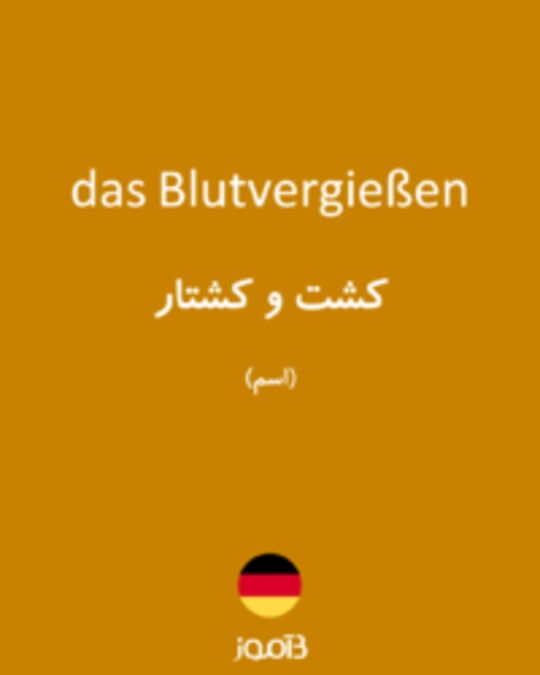  تصویر das Blutvergießen - دیکشنری انگلیسی بیاموز