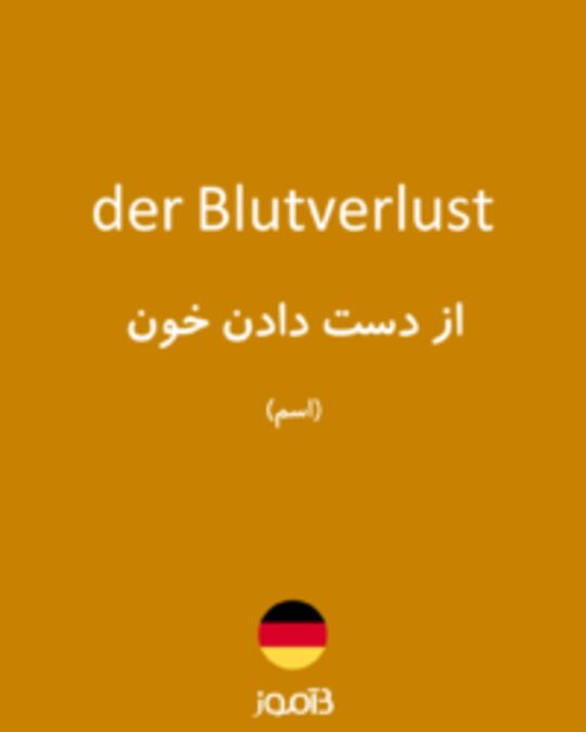  تصویر der Blutverlust - دیکشنری انگلیسی بیاموز