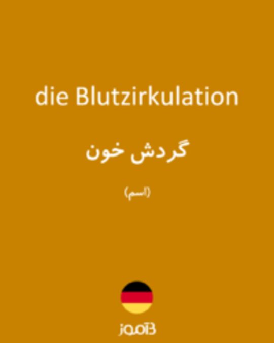  تصویر die Blutzirkulation - دیکشنری انگلیسی بیاموز