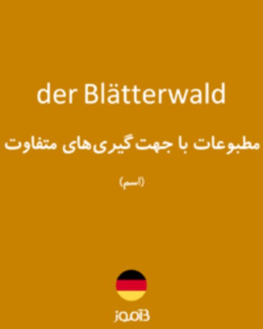  تصویر der Blätterwald - دیکشنری انگلیسی بیاموز