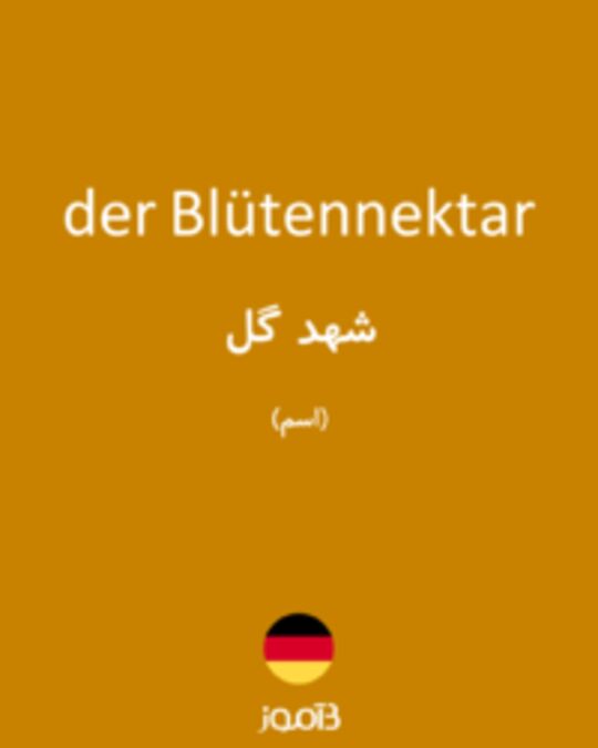  تصویر der Blütennektar - دیکشنری انگلیسی بیاموز