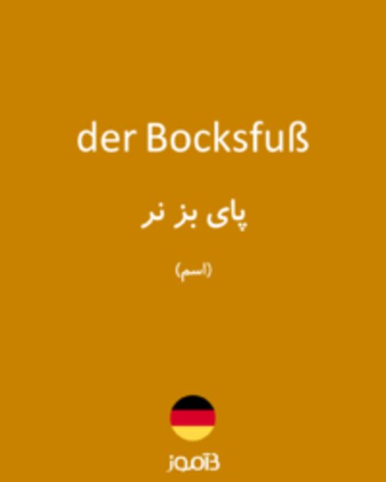  تصویر der Bocksfuß - دیکشنری انگلیسی بیاموز