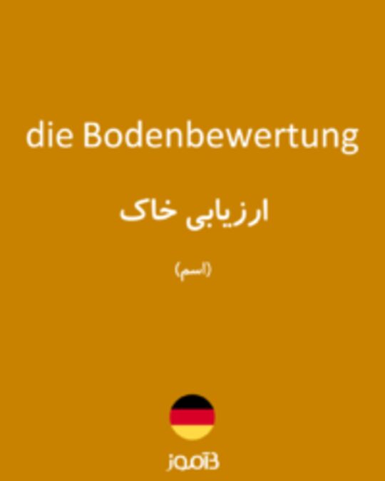  تصویر die Bodenbewertung - دیکشنری انگلیسی بیاموز