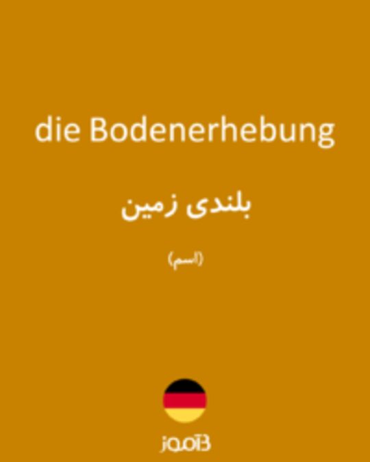  تصویر die Bodenerhebung - دیکشنری انگلیسی بیاموز