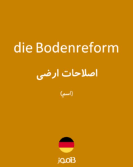  تصویر die Bodenreform - دیکشنری انگلیسی بیاموز