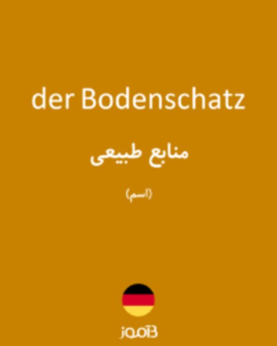  تصویر der Bodenschatz - دیکشنری انگلیسی بیاموز