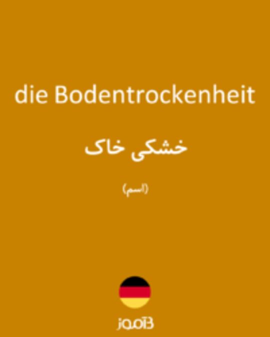  تصویر die Bodentrockenheit - دیکشنری انگلیسی بیاموز