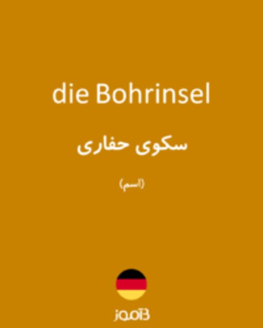  تصویر die Bohrinsel - دیکشنری انگلیسی بیاموز