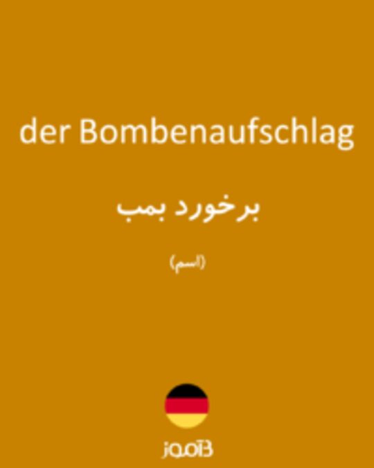  تصویر der Bombenaufschlag - دیکشنری انگلیسی بیاموز