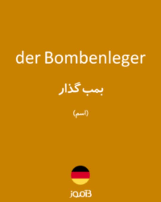  تصویر der Bombenleger - دیکشنری انگلیسی بیاموز