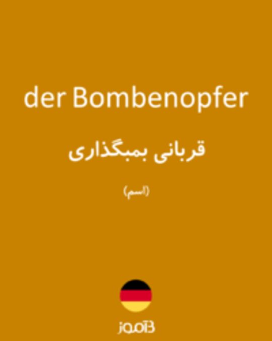  تصویر der Bombenopfer - دیکشنری انگلیسی بیاموز