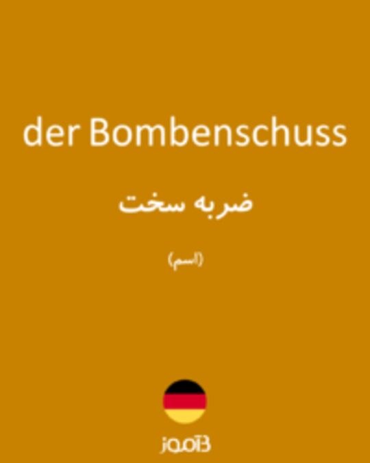  تصویر der Bombenschuss - دیکشنری انگلیسی بیاموز