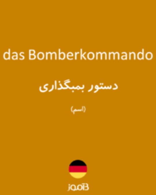  تصویر das Bomberkommando - دیکشنری انگلیسی بیاموز