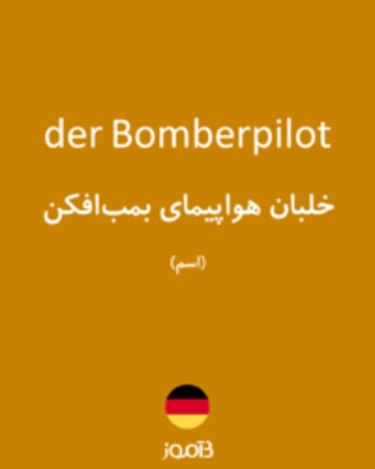  تصویر der Bomberpilot - دیکشنری انگلیسی بیاموز